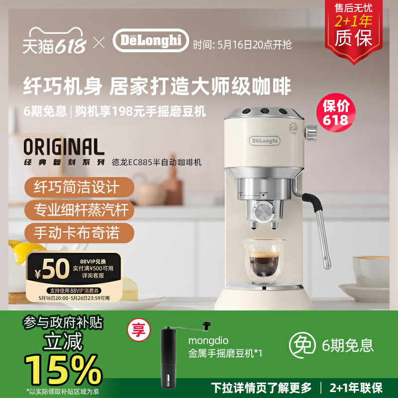 【臺灣公司 可開發票】delonghi/德龍 咖啡機EC885.CR不銹鋼打奶泡家用半自動辦公室意式