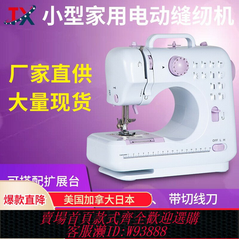 {臺灣公司貨 可打統編}110V美規升級款帶鎖邊功能縫紉機家用臺式電動迷你跨境便攜式衣車