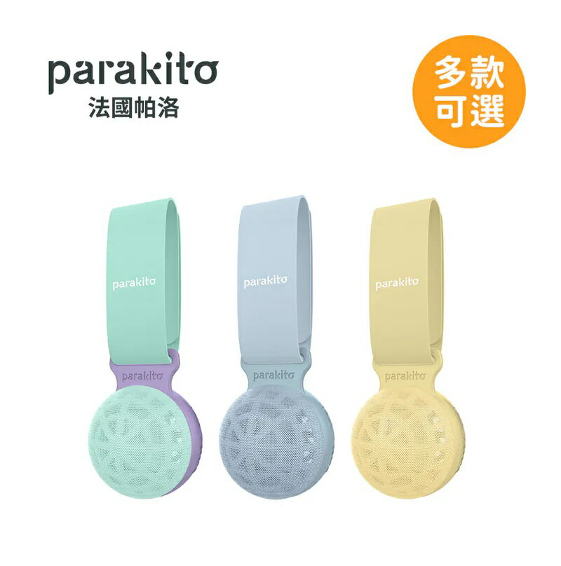 法國 Para'Kito 帕洛 天然精油防蚊隨身球★衛立兒生活館★