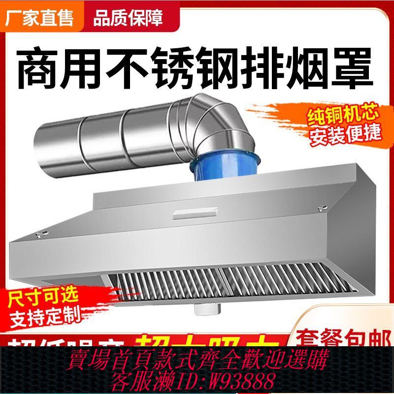 不鏽鋼管 【94%好評率】油煙罩商用不銹鋼煙罩廚房飯店排煙罩排風管家用抽油煙吸煙機