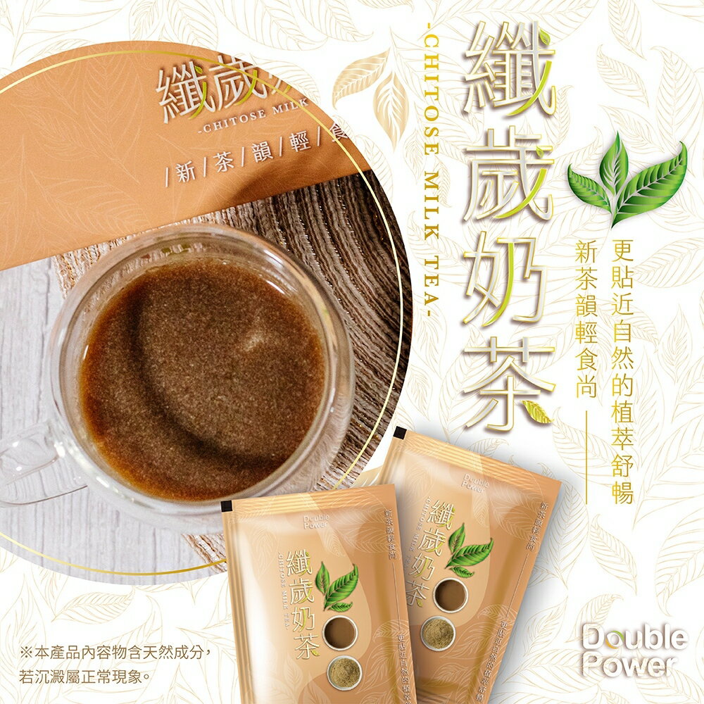 喝的沙拉 Double Power 纖歲茶 食尚喝出新生活【專注唯一】【可可口味】【3入組】