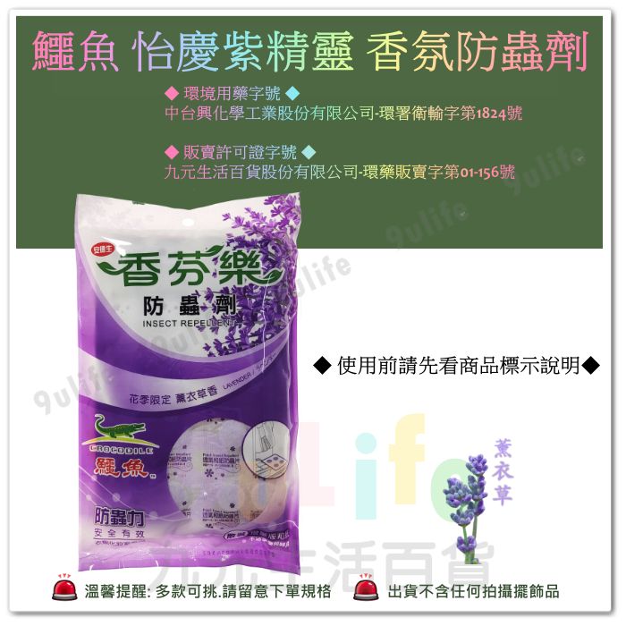 【九元生活百貨】鱷魚 香氛樂 香氛防蟲劑/防蟲 衣魚 鰹節蟲 玫瑰花香 6