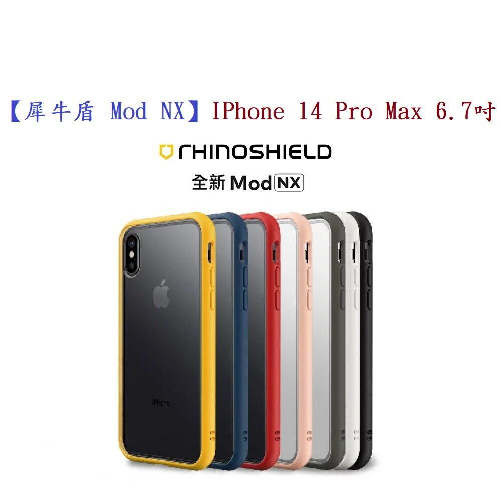 【犀牛盾 Mod NX】IPhone 14 Pro Max 6.7吋 防摔手機殼 兩用手機殼 邊框 背蓋 台灣公司貨