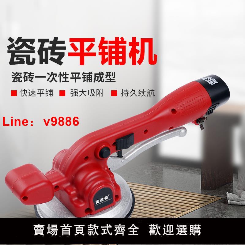 【臺灣公司 可開發票】瓷磚平鋪機貼磚神器振動器震動地板鋪墻磚自動找平多功能電動工具