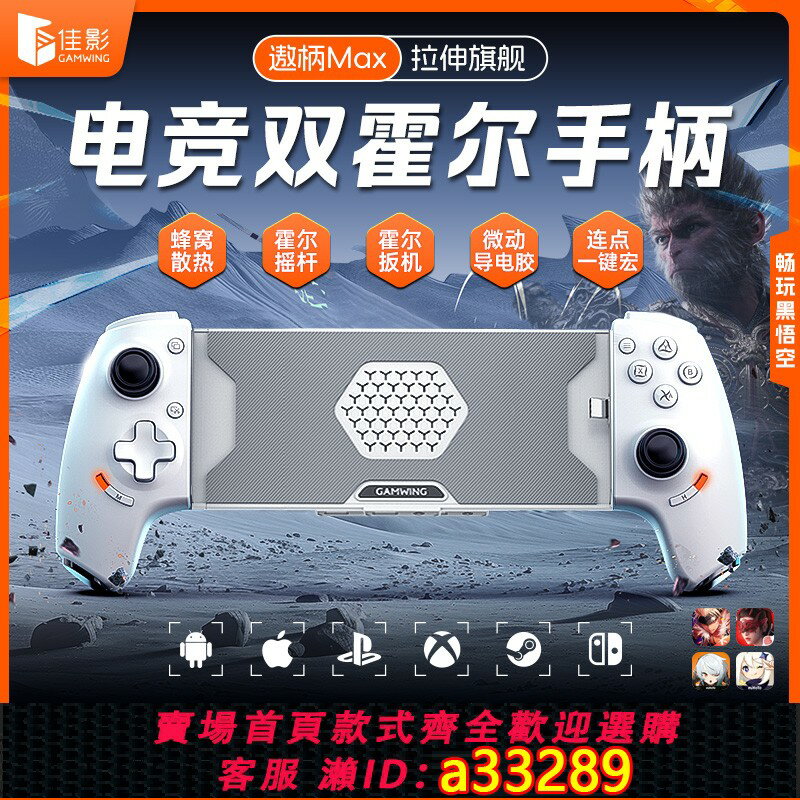 【臺灣公司 可開發票】佳影遨柄max拉伸遊戲手柄支援串流黑神話悟空王者榮耀神器三角洲行動外設pc電腦藍芽蘋果安卓手機手遊有線