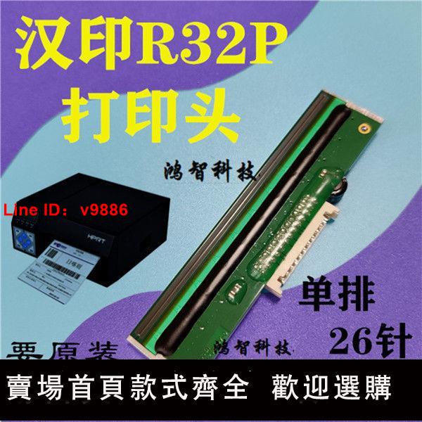 【臺灣公司 超低價】全新原裝漢印R32P熱敏列印頭 HPRT漢印R32P列印頭 磁頭 單排 26針