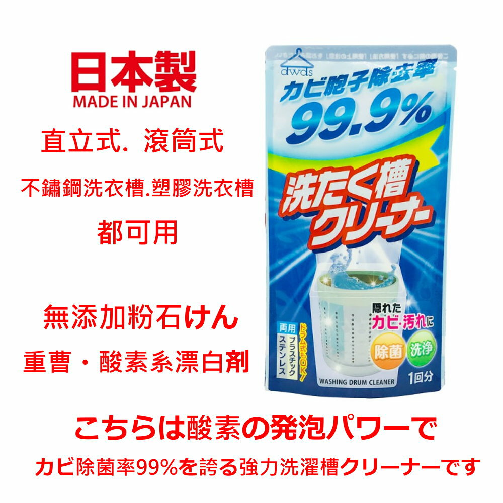asdfkitty*日本製 火箭 Rocket 洗衣槽粉末清潔劑 99.9%除霉 除菌 直立式 滾筒式都可用 除黴 消臭