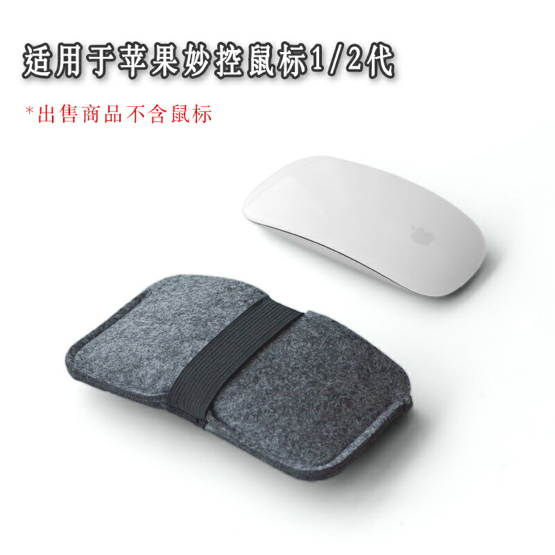 鍵盤包 適用妙控滑鼠收納包1/2代蘋果無線Magice Mouse毛氈保護套全包袋【HZ60875】