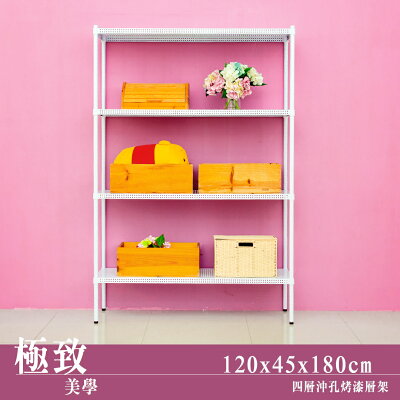 層架/儲藏架/倉庫架 極致美學 120X45X180cm 四層沖孔烤白鐵板層架 dayneeds