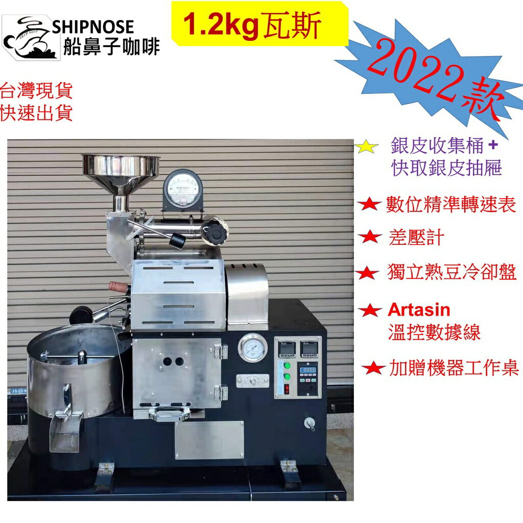 600g/1.2kg全自動/手動,咖啡烘豆機 咖啡烘豆機 烘焙機 咖啡烘焙機 可artisan數據連接 烘焙曲線 2