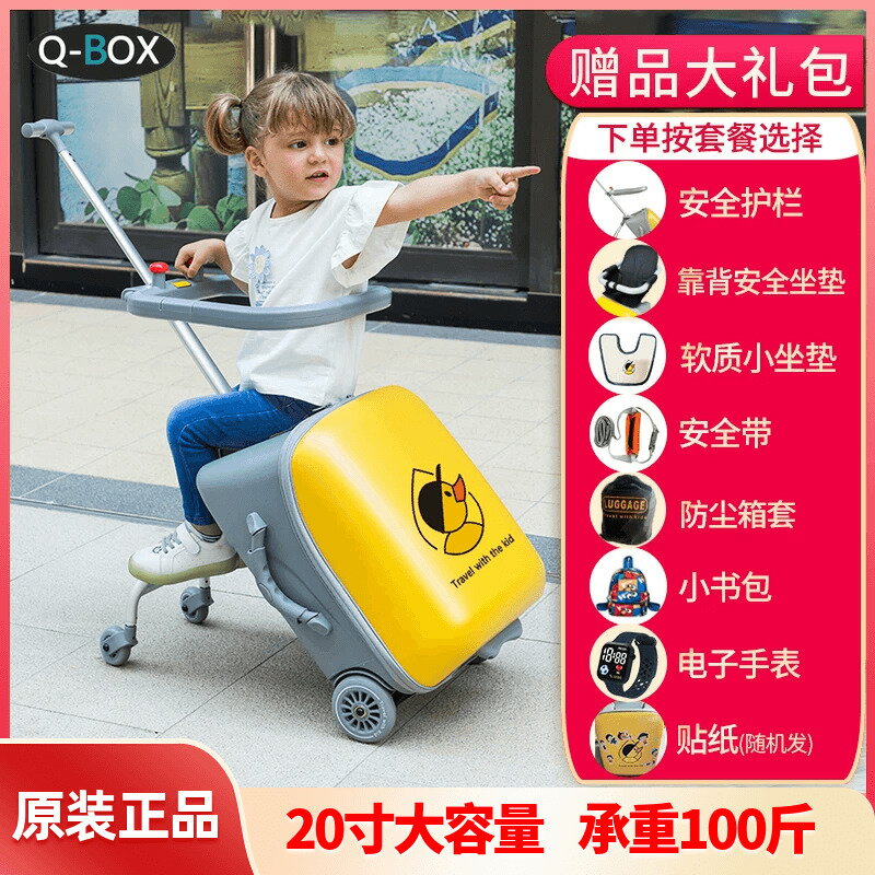 QBox兒童遛娃箱懶人溜娃神器20寸可坐騎拉桿箱可登機免託運旅行箱