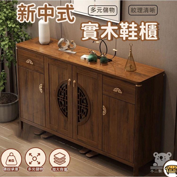 可開發票 工廠現貨 【實木鞋櫃 宅配免運】新中式實木鞋櫃 鞋架 收納櫃 儲物櫃 鞋櫃 入戶玄關櫃 木質櫃 置物櫃 多功能鞋櫃特惠/全館折扣 售後保障 j547