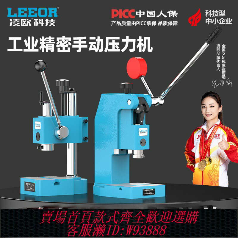 {臺灣公司貨 可打統編}工業精密手動壓力機小型手啤機沖床壓軸機沖壓機打斬機模切機打孔