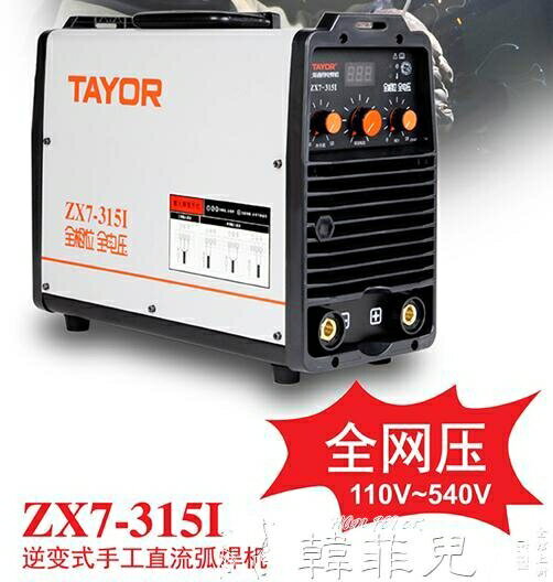 電焊機 上海通用電焊機 ZX7-315I 數字化 逆變式 手工焊 110V-540V