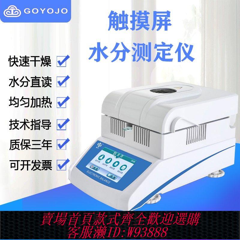 {公司貨 最低價}鹵素水分測定儀快速分析自動檢測茶葉木材穀物糧食水率含量檢測儀