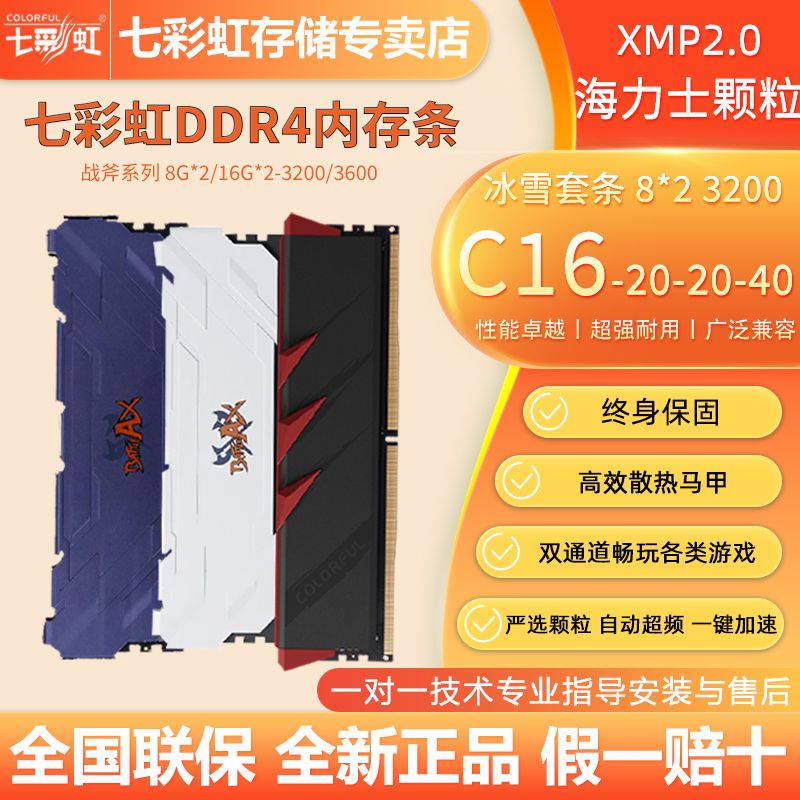 【千羽家居】七彩虹DDR4 8G 3200 16g 3600 4000 32g (16gx2 )臺式機內存條XMP