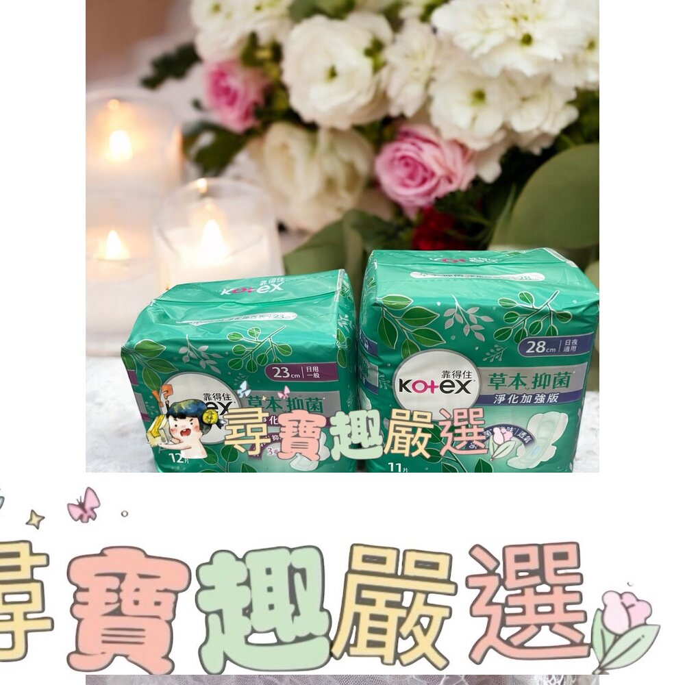 靠得住 草本抑菌加強版日夜適用28cm11片/草本抑菌加強版日薄23cm12片