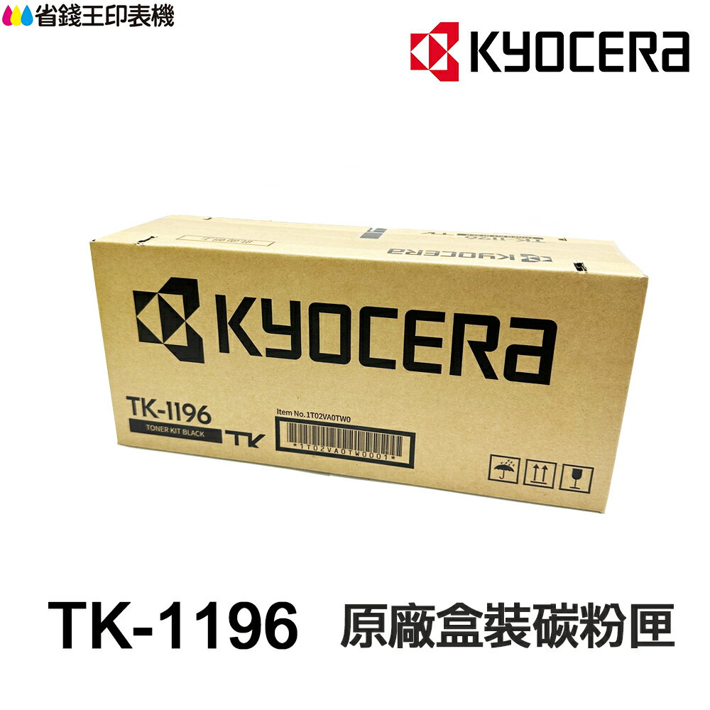 KYOCERA 京瓷 TK1196 原廠盒裝碳粉匣 TK-1196 《 適 P2230dn 》