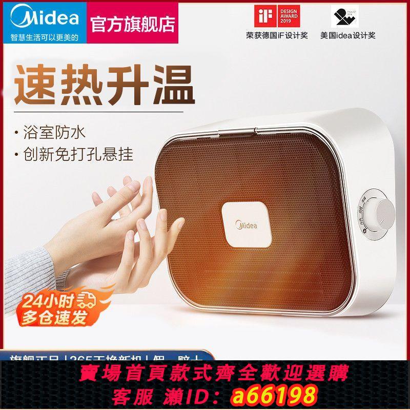 【臺灣公司 可開發票】美的暖風機浴室取暖器家用電暖氣節能防水速熱衛生間壁掛取暖神器