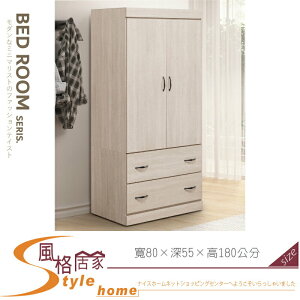 《風格居家Style》鋼刷白3X6尺二抽衣櫥/衣櫃 580-07-LF