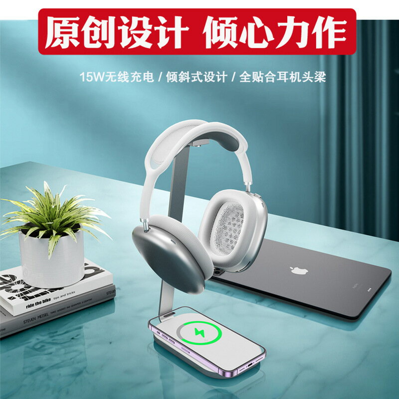 新品無線充耳機支架頭戴式耳機支架頭戴式鋁金屬支架airpods max【Snowbelle優選】