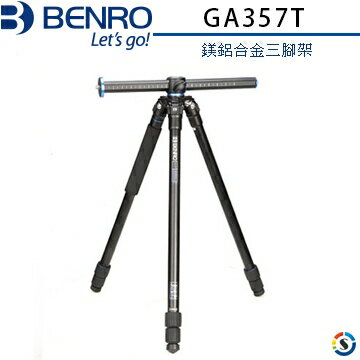 BENRO百諾 GA357T SystemGO系列 GoClassic鎂鋁合金三腳架