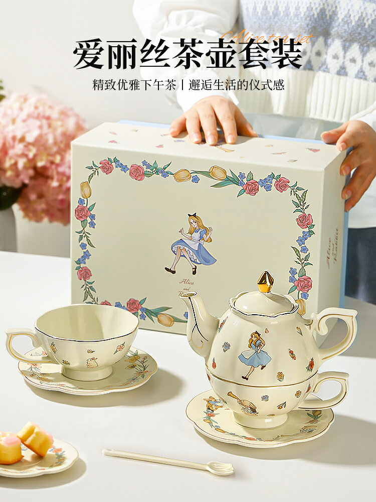茶壺女生生日禮物禮盒杯子少女下午茶餐具套裝愛麗絲夢游仙境茶具