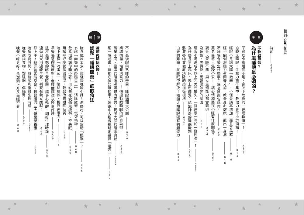 全方位入眠百科：結合腦科學.營養學與運動醫學.放鬆減壓的100個 6