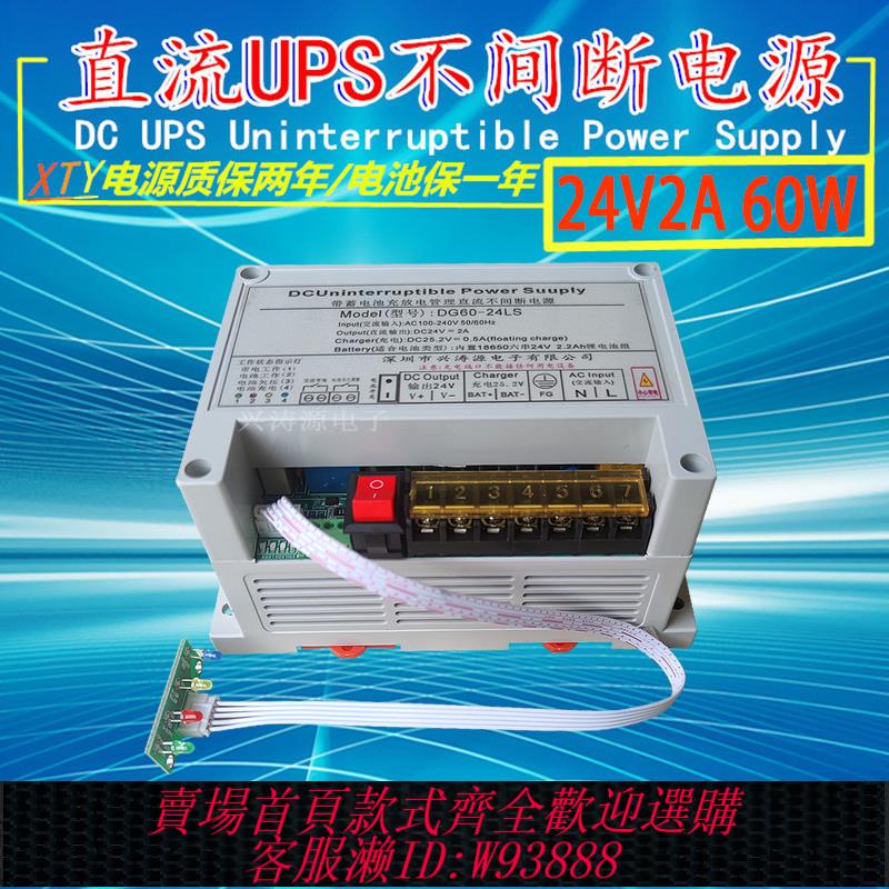{臺灣公司貨 可打統編}24V導軌電源直流UPS不間斷供電內置鋰電池自動充電停電自動切換