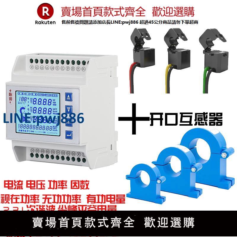【高品質超低價】互感式微型卡軌多功能電力電表通訊電流電壓功率諧波尖峰平谷380V