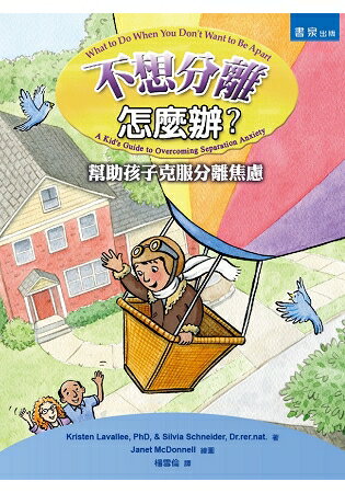 不想分離怎麼辦？：幫助孩子克服分離焦慮 | 拾書所