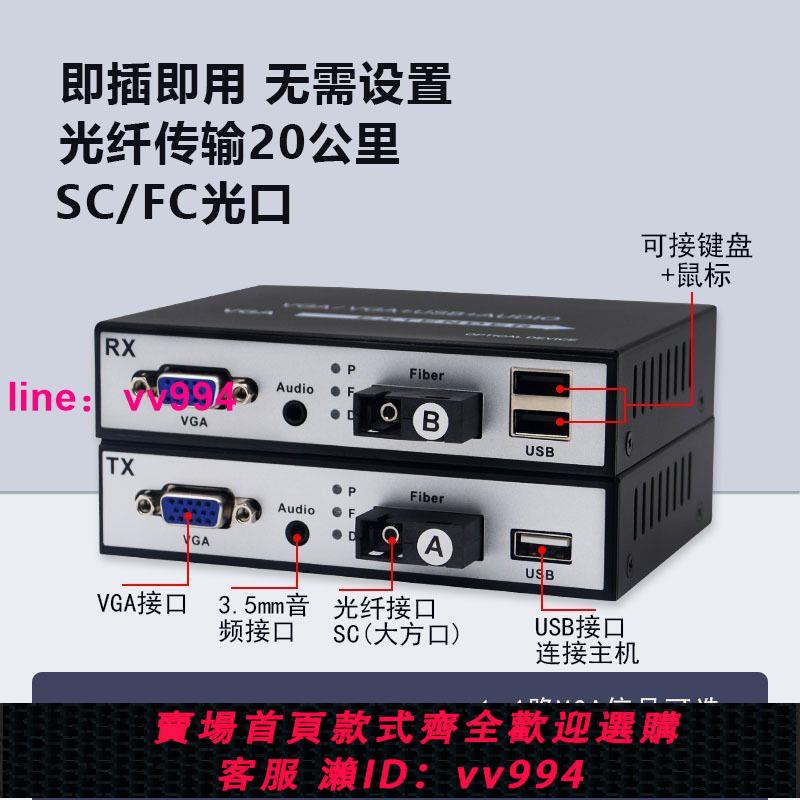 高清1路2路4路1080P/4K VGA光端機轉光纖延長收發器帶USB/KVM環出