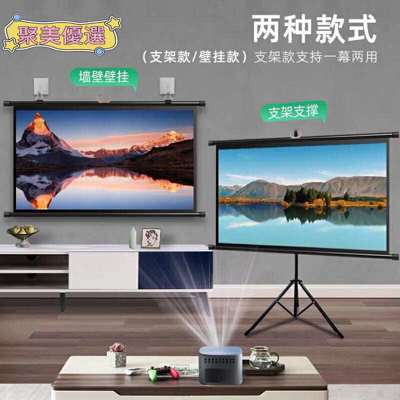 便攜 清晰 支架幕布投影布落地移動便攜100寸免打孔壁掛幕布家用戶外掛鉤幕 60吋~100吋