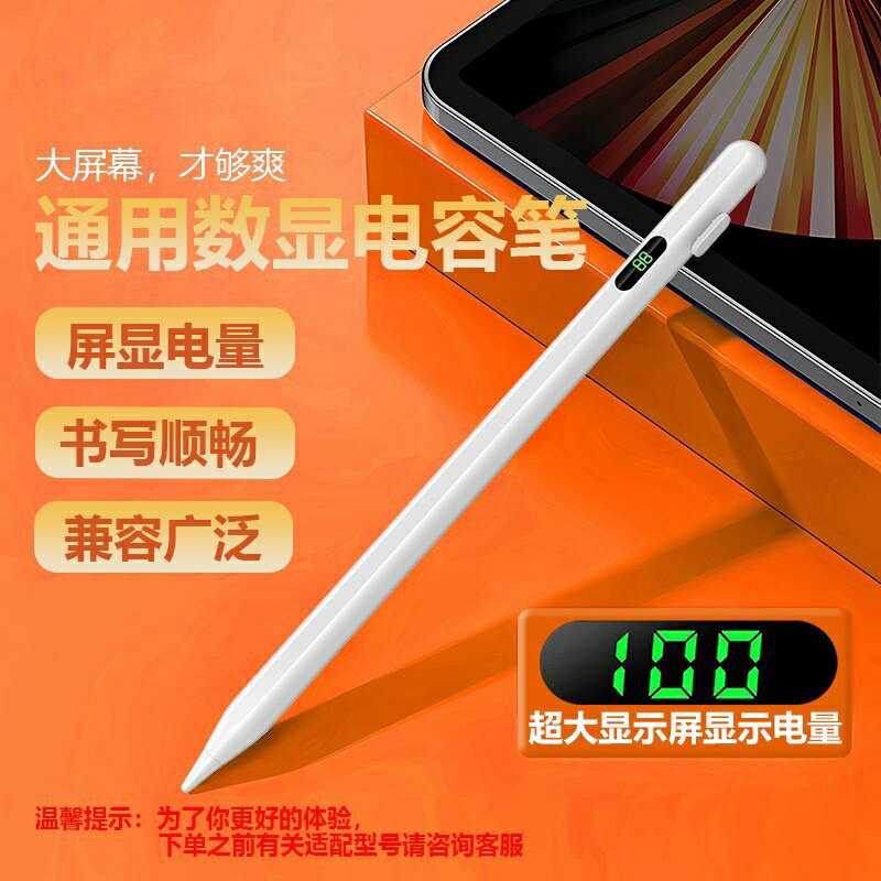 通用款電容筆適用於華為小米surface平板觸屏筆相容手機ipad主動式觸控手寫筆