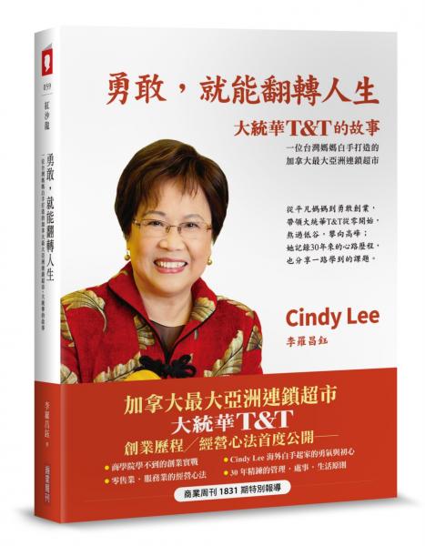 勇敢，就能翻轉人生 大統華T&T的故事【城邦讀書花園】