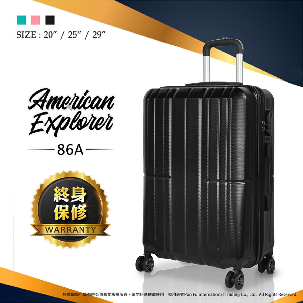 美國探險家 American Explorer 行李箱 25吋 86A 特賣 終身保修 旅行箱 輕量 雙排靜音輪 霧面