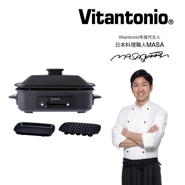 【Vitantonio】多功能電烤盤(霧夜黑) ★公司貨★