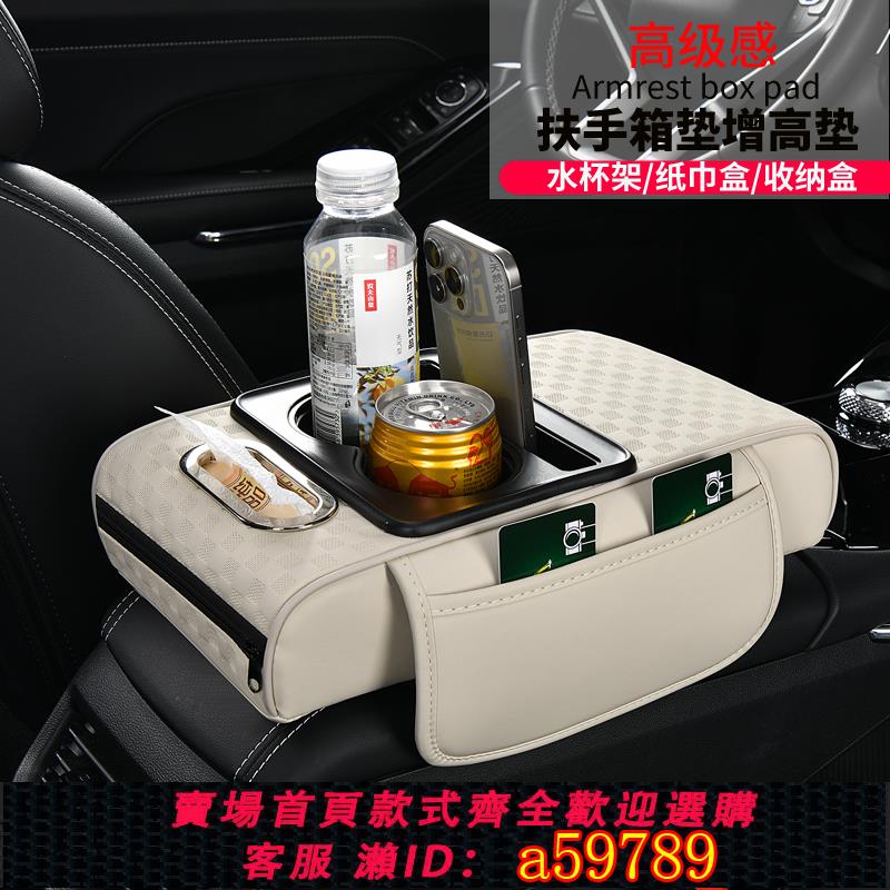【臺灣公司 可打統編】扶手箱墊增高墊新款汽車多功能車載中央扶手水杯架紙巾盒收納盒