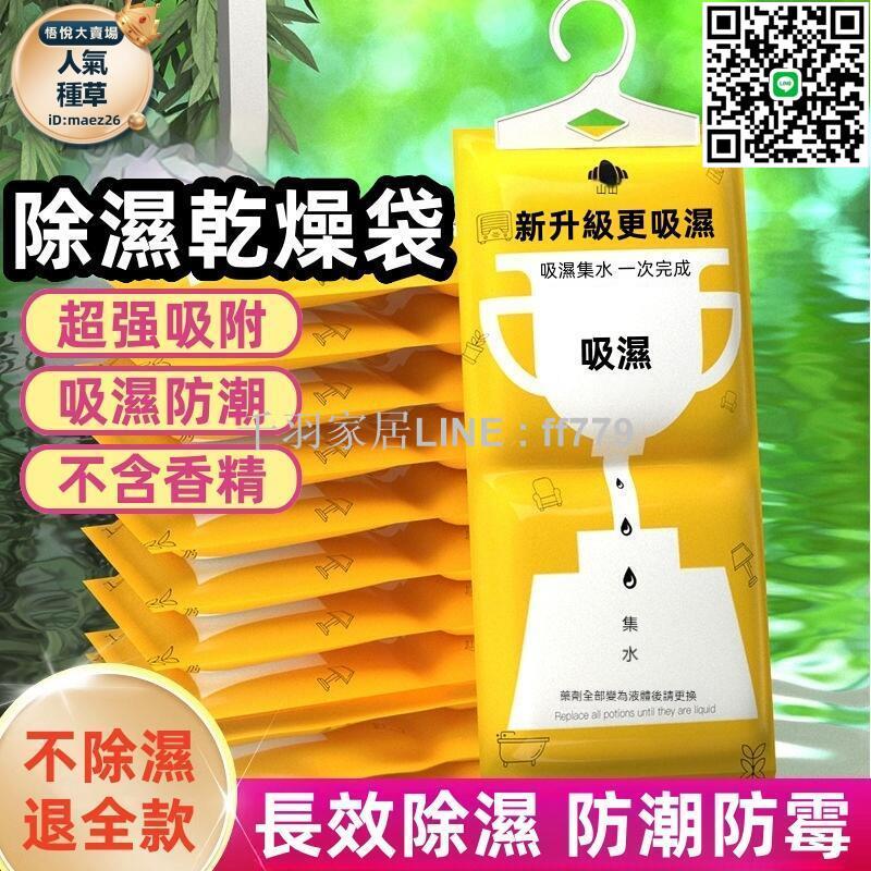 【卓越優選館】【可掛式乾燥防潮】防潮袋 除溼袋 掛式除濕劑 除溼 除濕 除濕袋 除溼包 衣櫃除溼 掛式除濕包 可掛式乾燥