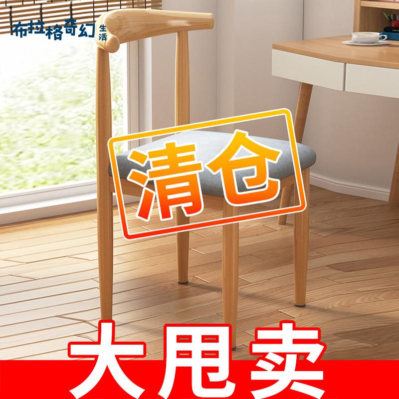 餐椅家用餐廳 椅子 仿實木現代簡約鐵藝休閑餐桌牛角椅書桌 凳子 靠背[DD0427003]