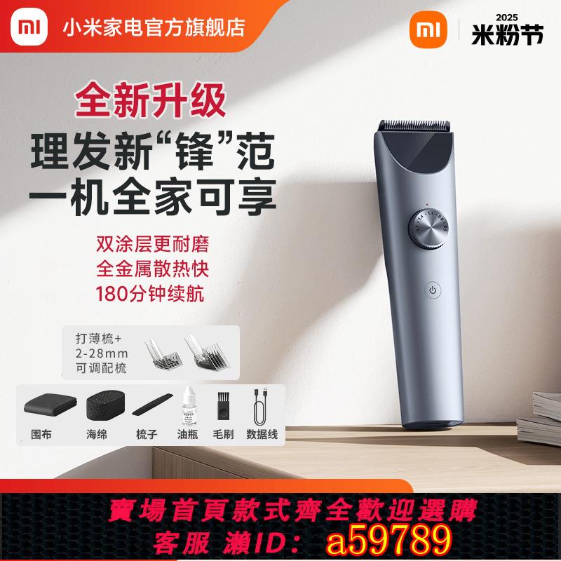 【臺灣公司 可打統編】米家理發器2家用小米電推剪電推子理發神器電動剃頭刀【新升級】