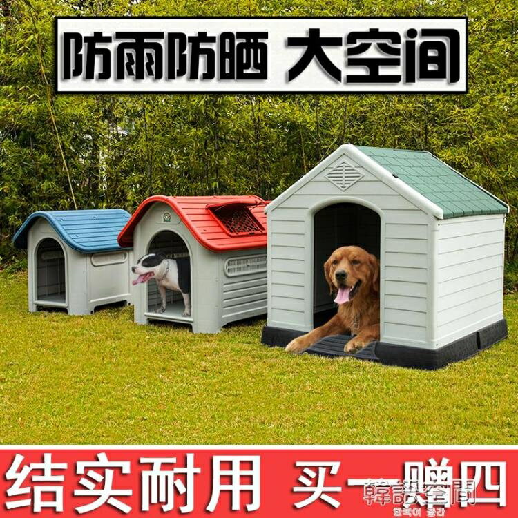 室外狗窩防雨狗房子夏季防曬四季通用大型犬戶外防水寵物狗籠貓屋 雙11全館免運