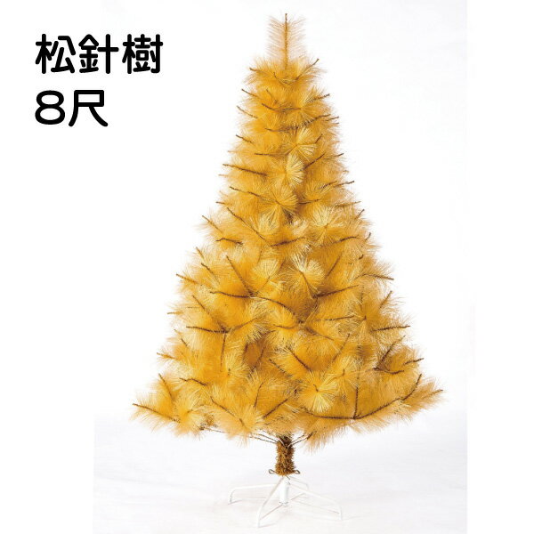 臺灣製造現貨快出 8呎高階松針樹空樹(7色任選)，聖誕樹/聖誕佈置/環保耐用/造景/可客製，X射線【X030068】