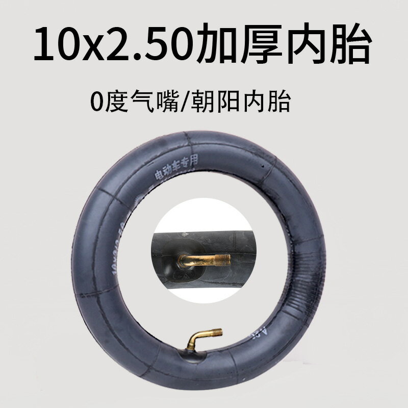【可打統編 超低價】10寸電動滑板車內胎10x2.125/2.0充氣輪胎10x2.50配件10x3.0大全 5