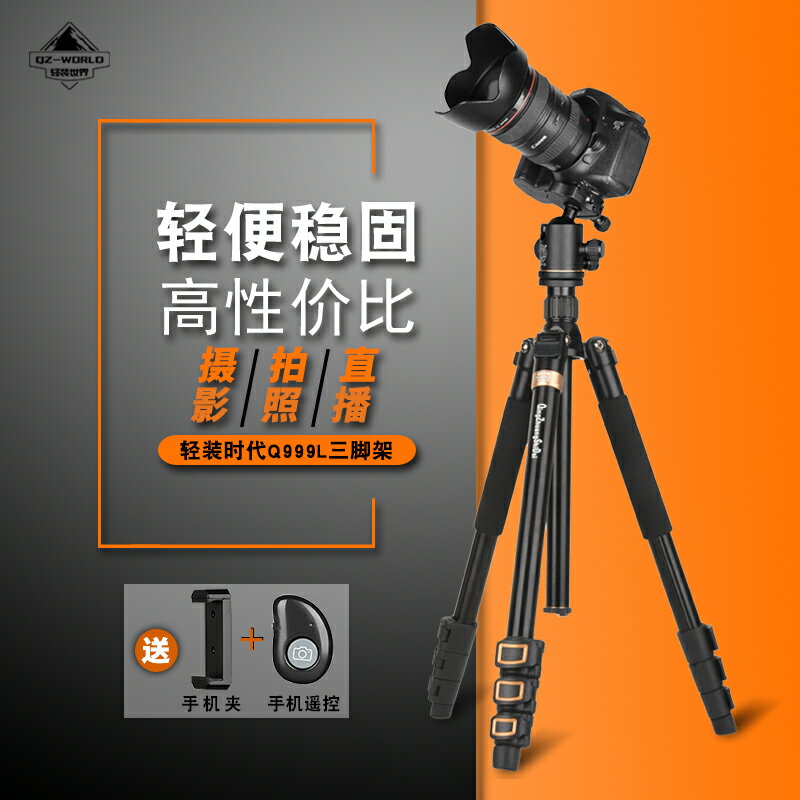 輕裝時代Q999L微單手機單反三腳架戶外攝影攝像拍照全景雲臺通用可拆手持獨腳便攜旅行折疊收納拍攝三角支架