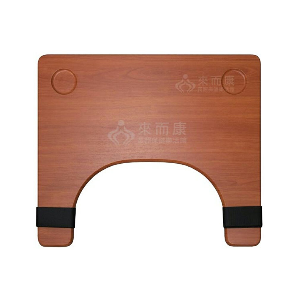 來而康 康揚 輪椅用餐桌板 木製 餐桌板 輪椅桌板 輪椅餐桌板