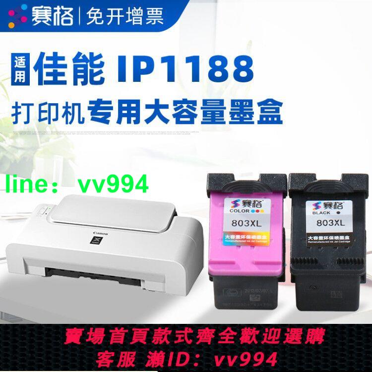賽格適用佳能canon PG-835黑色 CL-836彩色 IP1188 PG-835XL 列印機墨盒