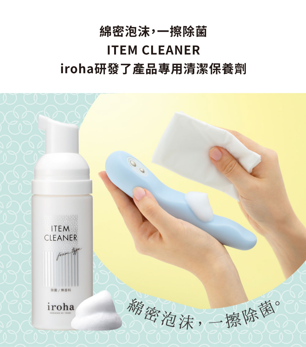 【官方直營】iroha ITEM CLEANER 泡沫式用具清潔保養劑 弱酸性 日本 清潔 現貨