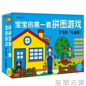 拼圖幼兒童拼圖禮盒裝寶寶益智力開發男女孩益智游戲早教玩具0-3-6歲 全館免運