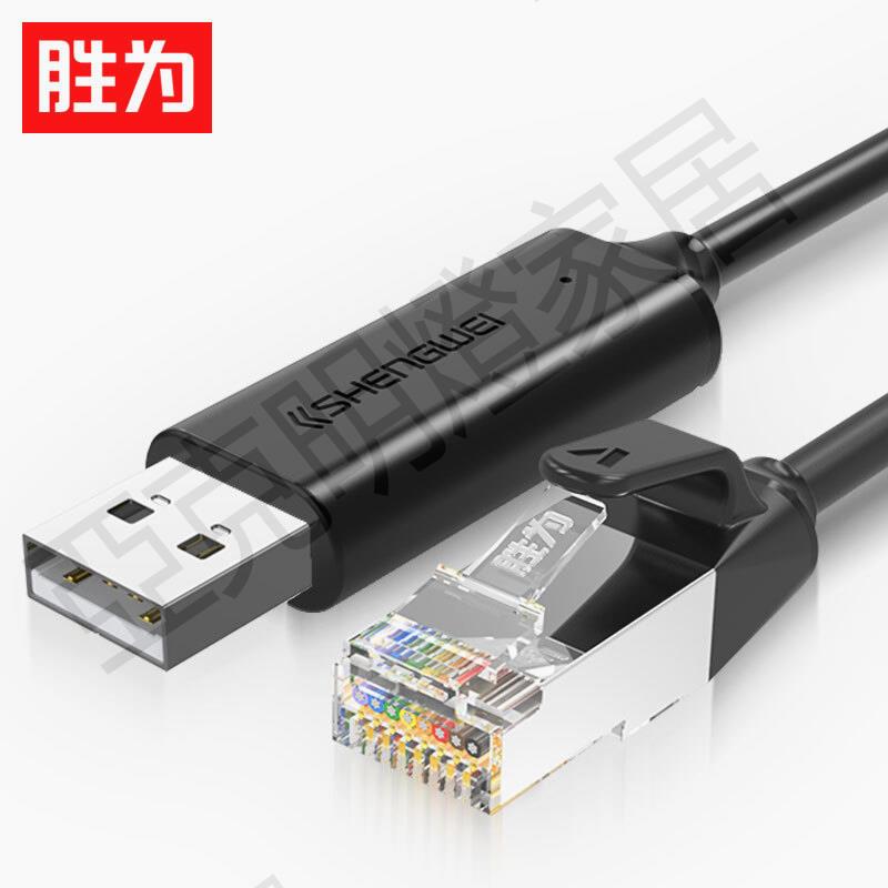 勝為console調試線USB轉rj45控制線交換機路由器適用於華為華三【亞德機械五金家居】
